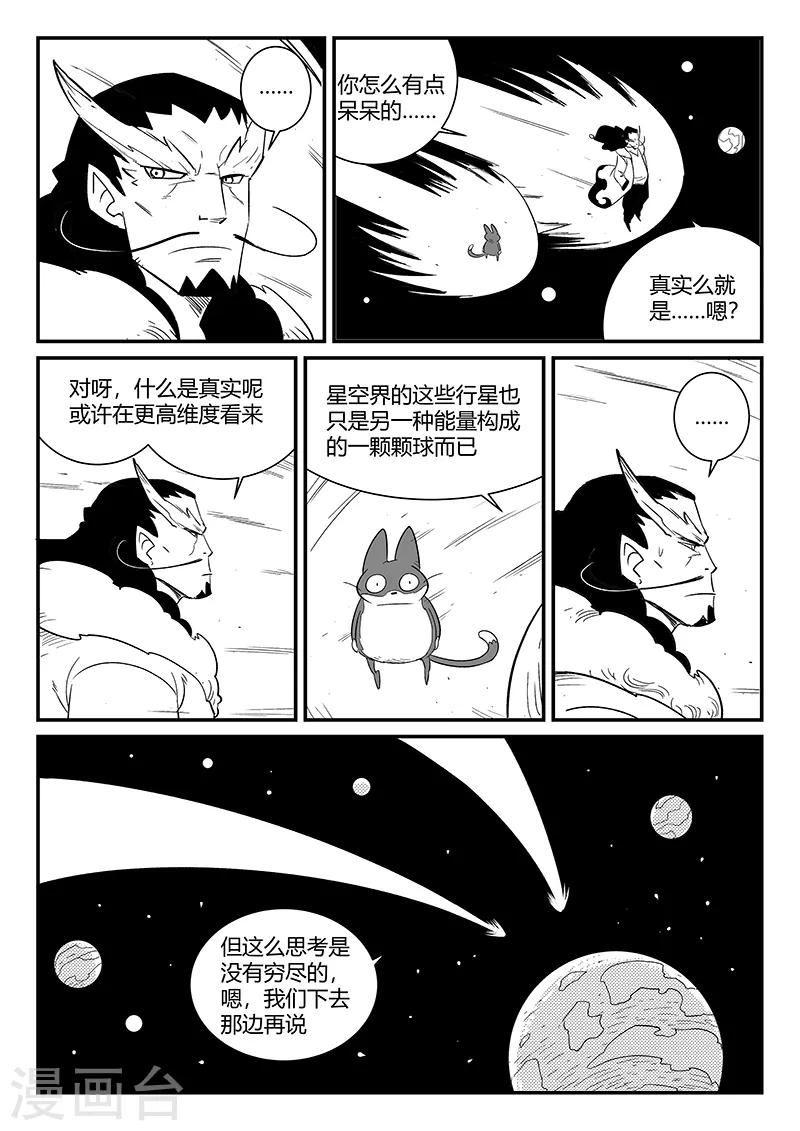 影子猫单车测评视频漫画,第287话 影巫之道1图