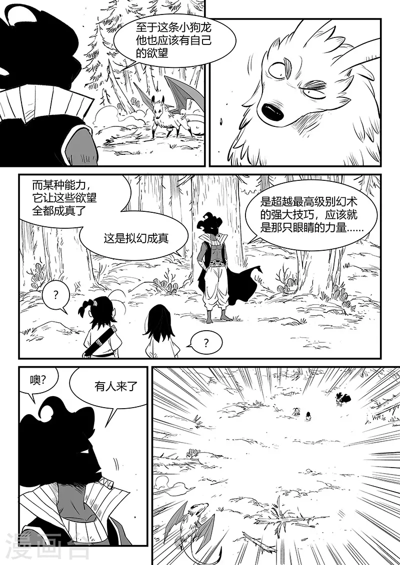 影子猫壁纸漫画,第331话 躲起来的神1图