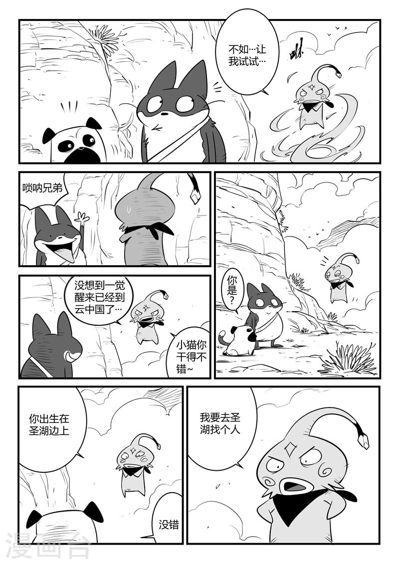 影子猫是什么意思漫画,第132话 圣庙2图