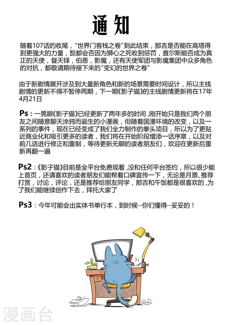 影子猫漫画,第107话 文刀的抉择2图
