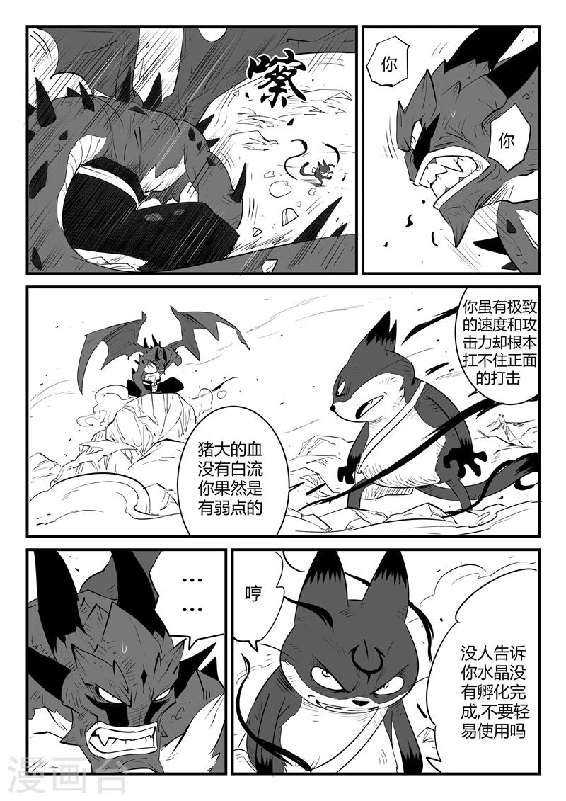 影子猫咪儿童画漫画,第48话 步步逼近1图