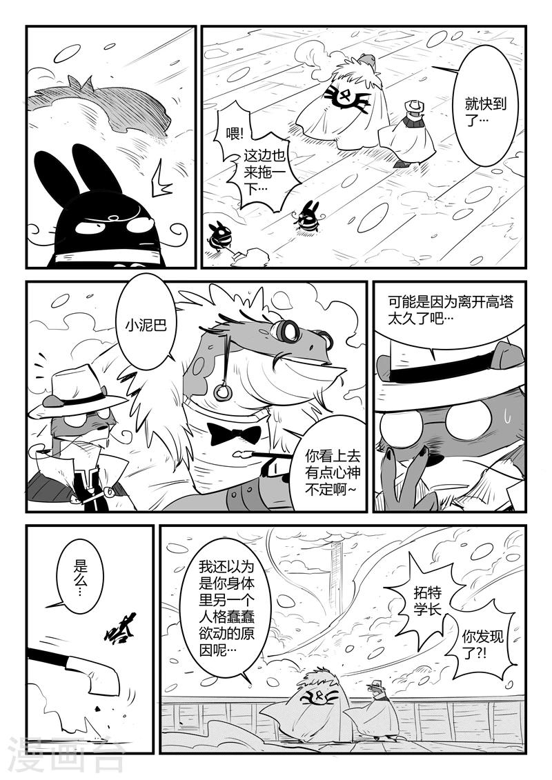 影子猫漫画漫画,第108话 高塔1图