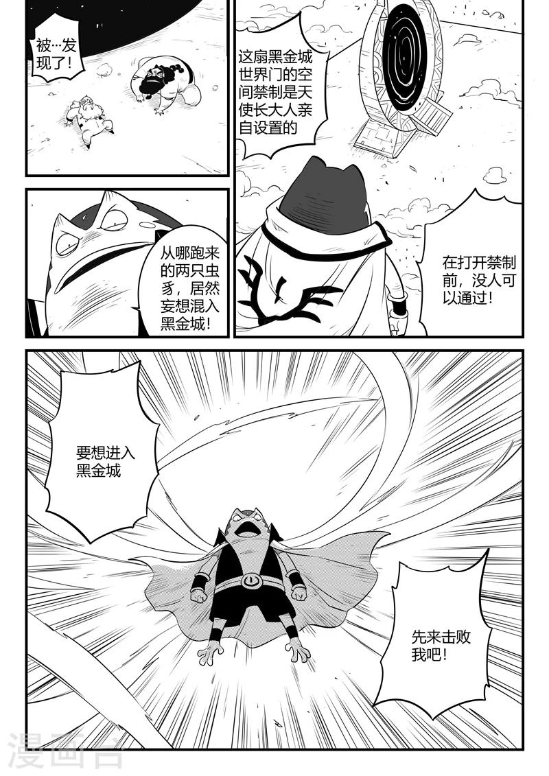 影子猫照片漫画,第174话 钢刃的执念2图