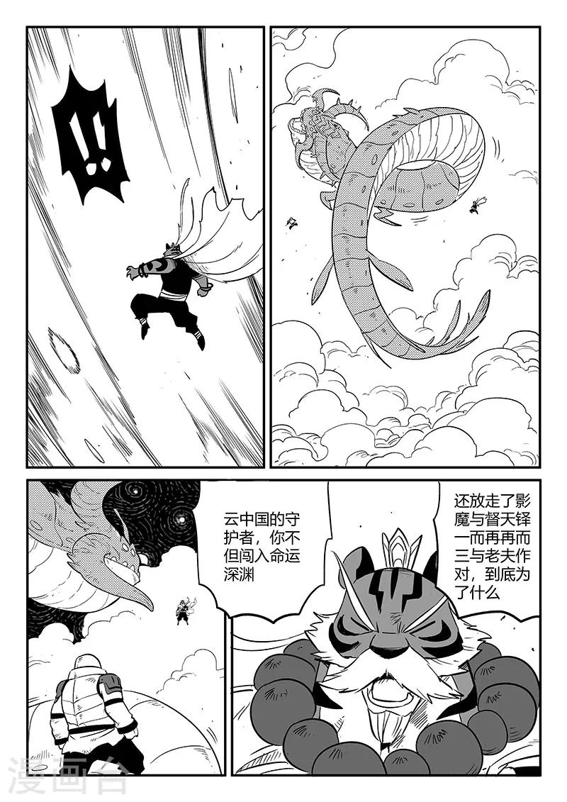 影子猫爱丽丝梦游仙境漫画,第260话 神的降临2图