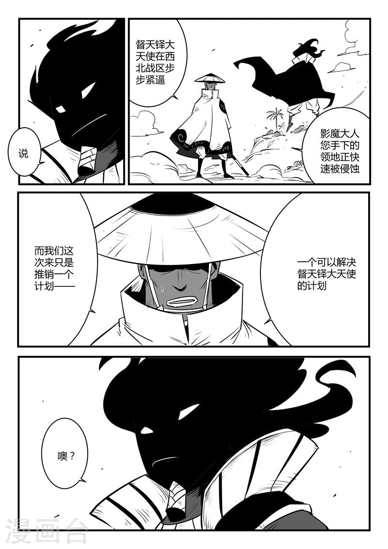 影子银行漫画,第130话 影魔岛2图