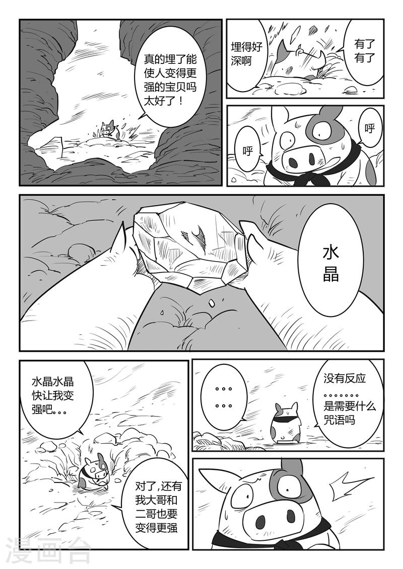 影子猫咪漫画,第24话 宝贝2图