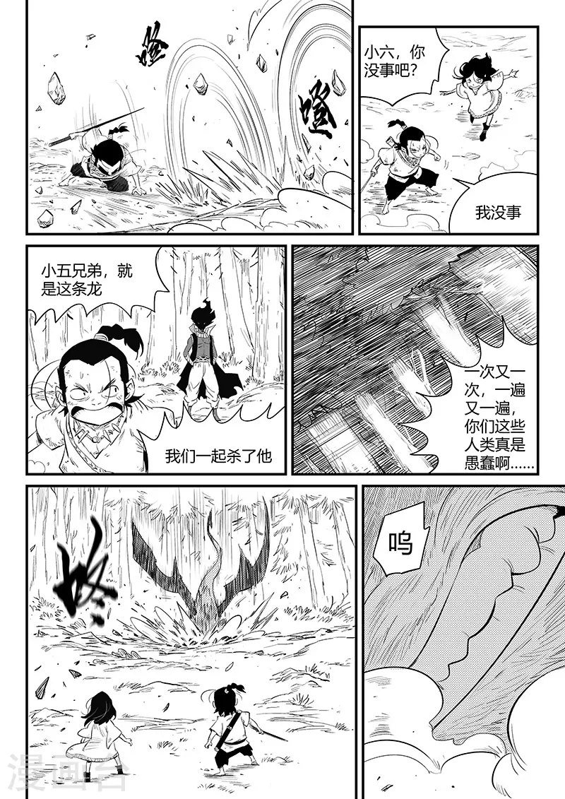 影子猫壁纸漫画,第331话 躲起来的神2图