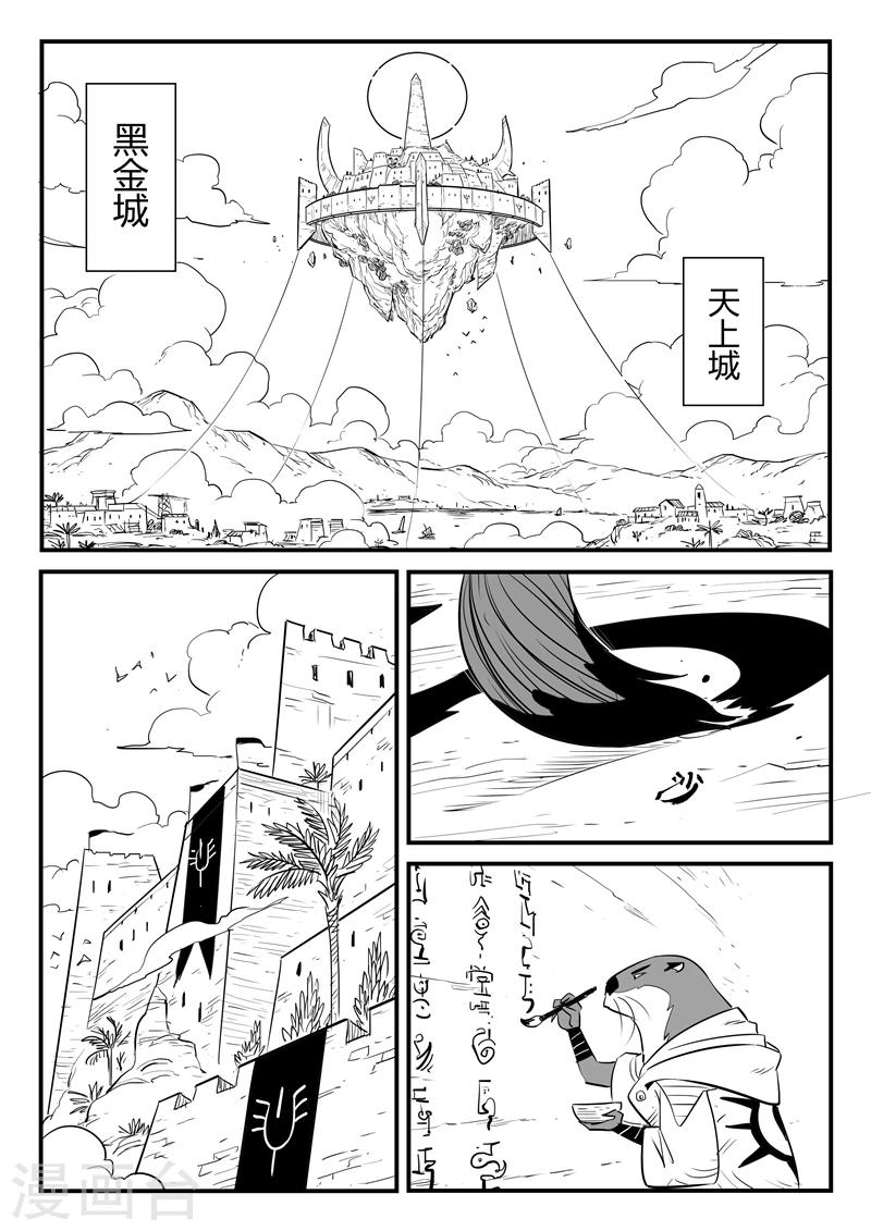 影子猫彩色版漫画,第205话 黑金城初现2图