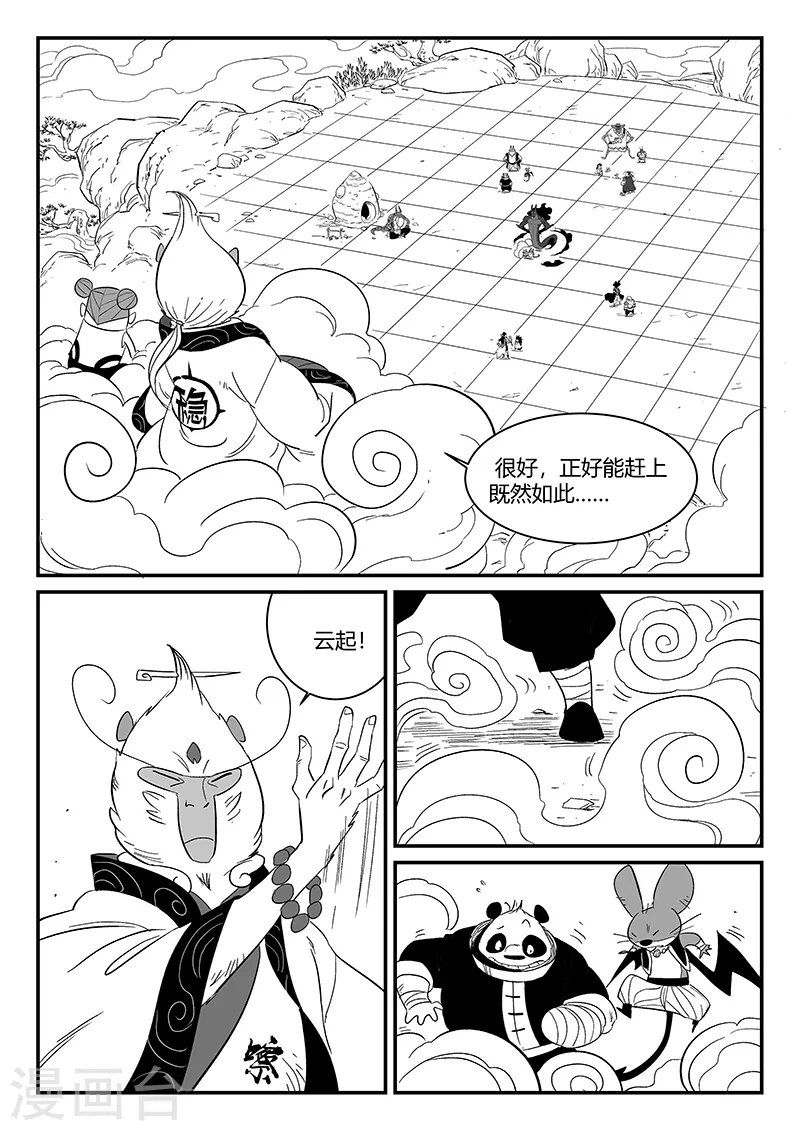 影子猫照片漫画,第297话 八门齐开1图