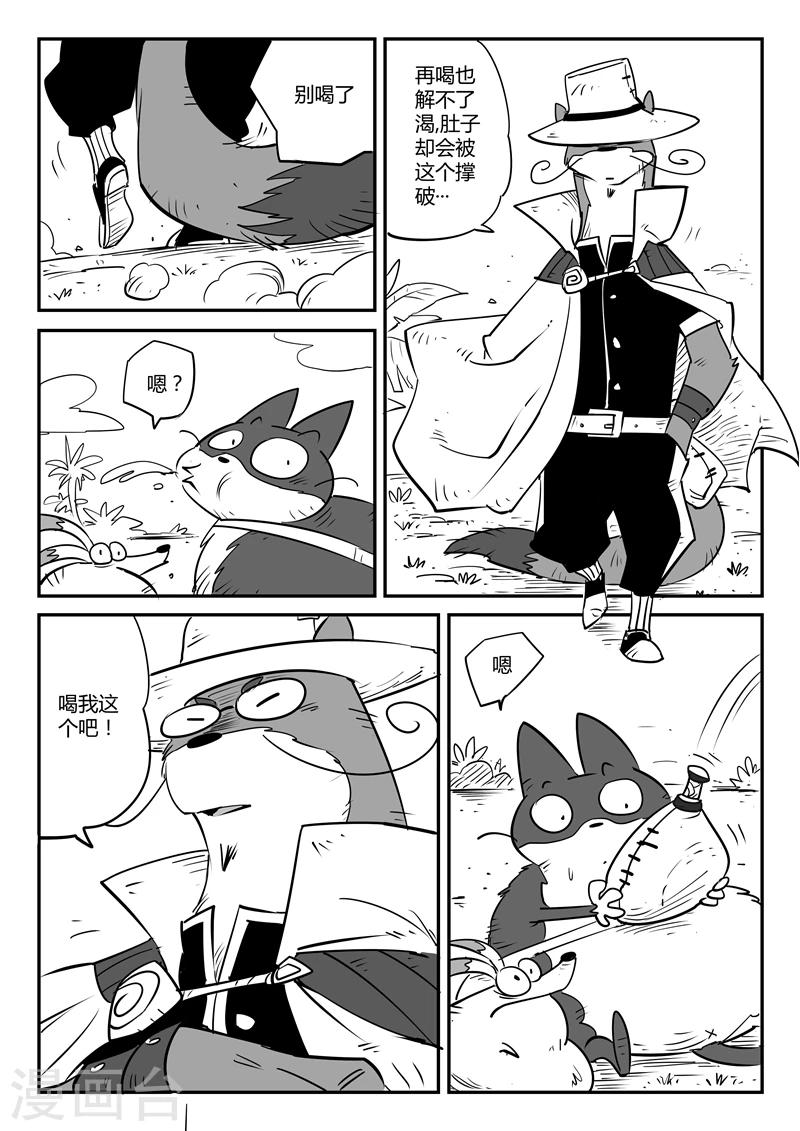 非洲影子猫漫画,第66话 倒霉的红戈1图