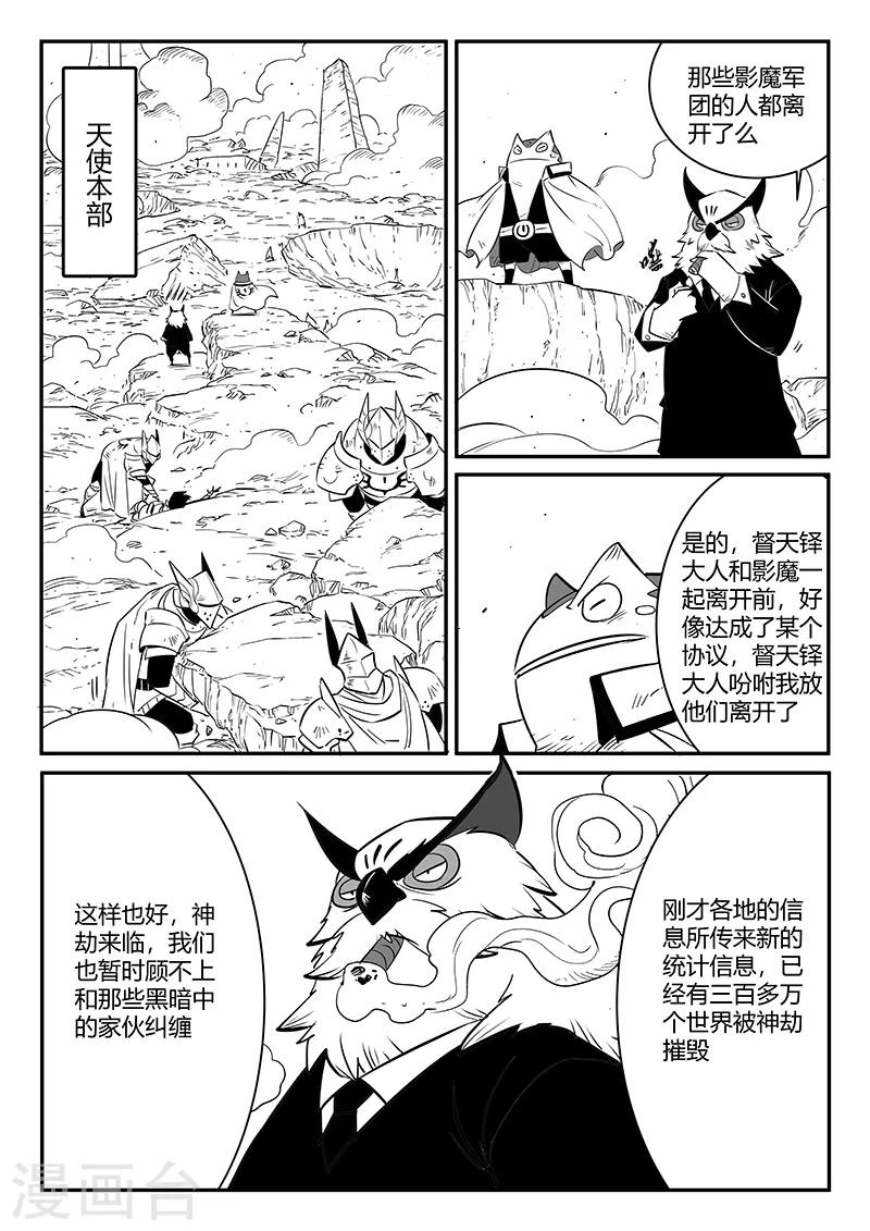 影子猫咪头像漫画,第230话 勇敢前进吧！冈布林2图