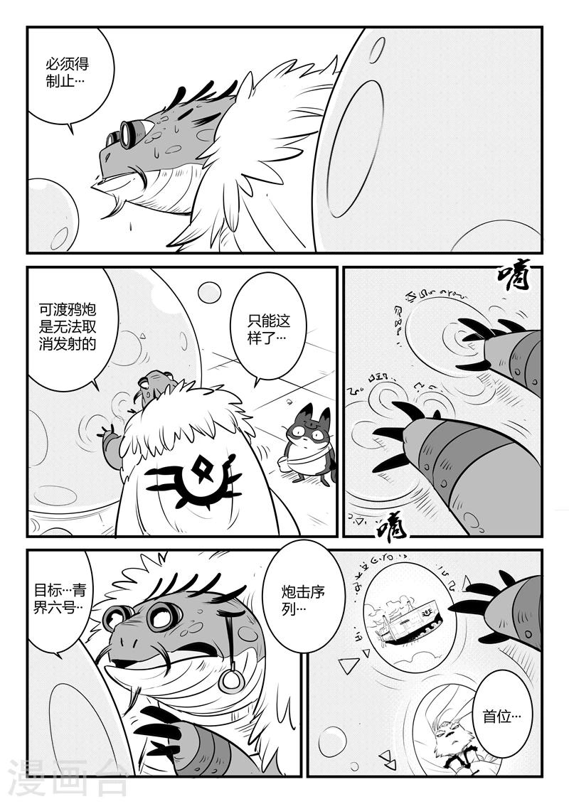 影子猫漫画,第119话 渡鸦炮的威力1图