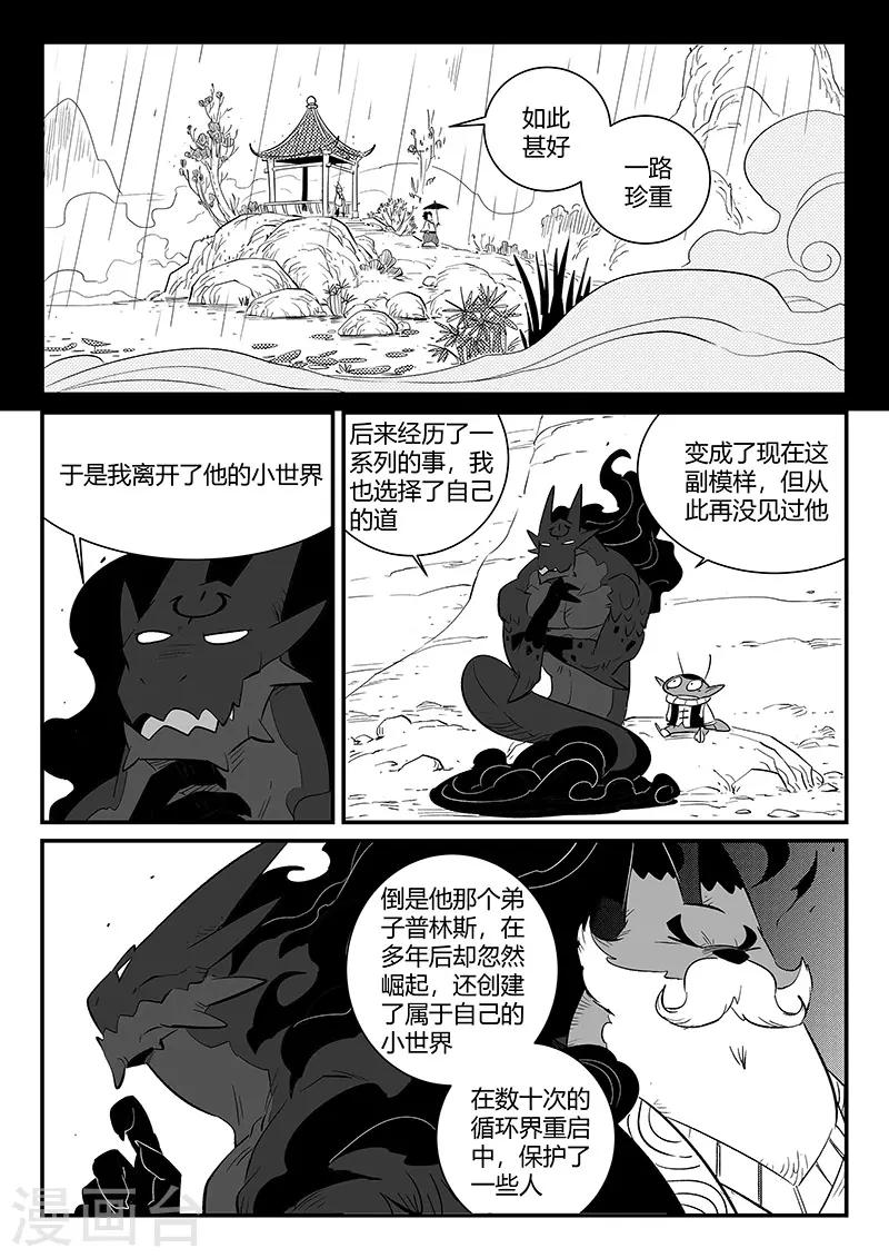 影子猫单车测评视频漫画,第282话 梼杌的回忆2图