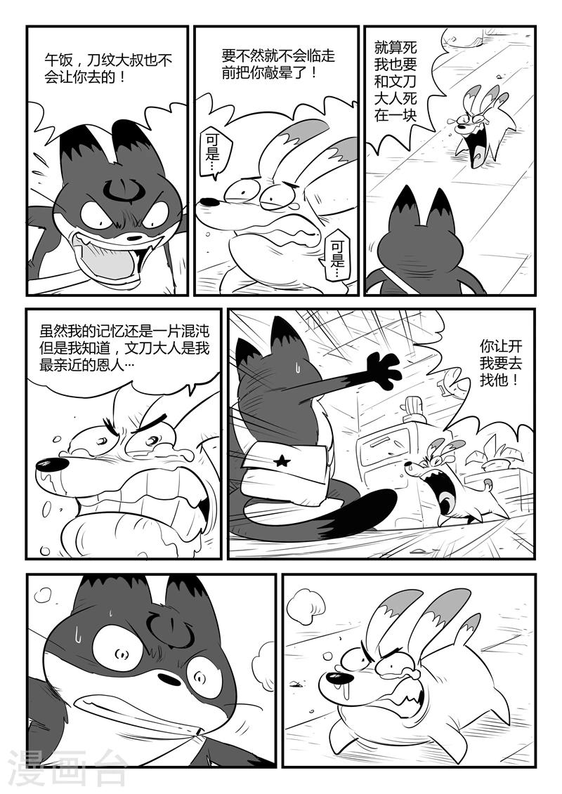 影子猫漫画漫画,第108话 高塔1图