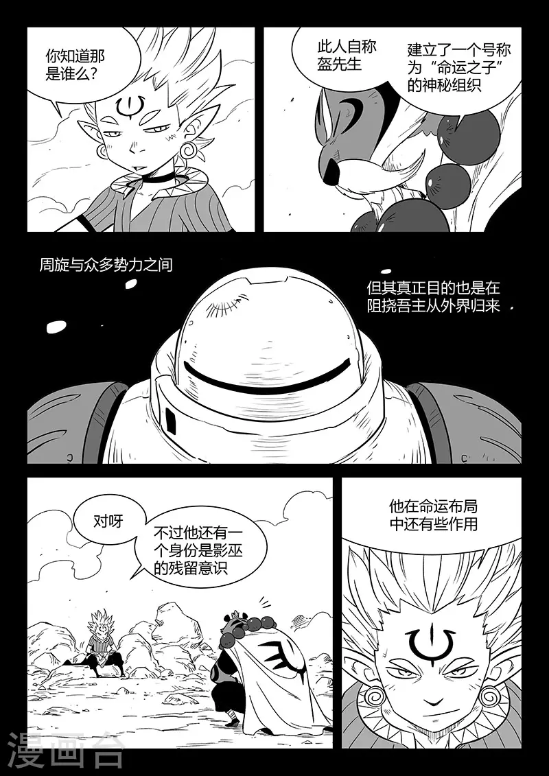 影子神鞭漫画,第303话 近道2图