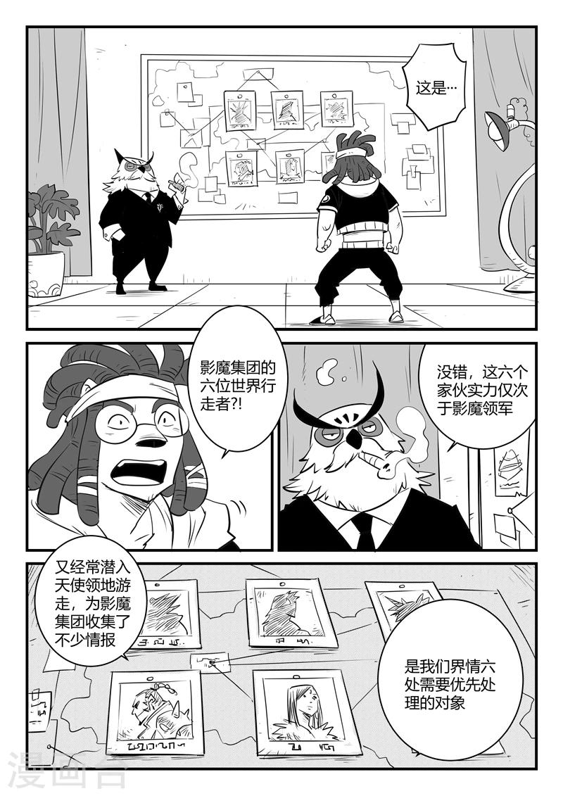 影子猫漫画免费阅读下拉式古风漫画,第161话 界情六处1图