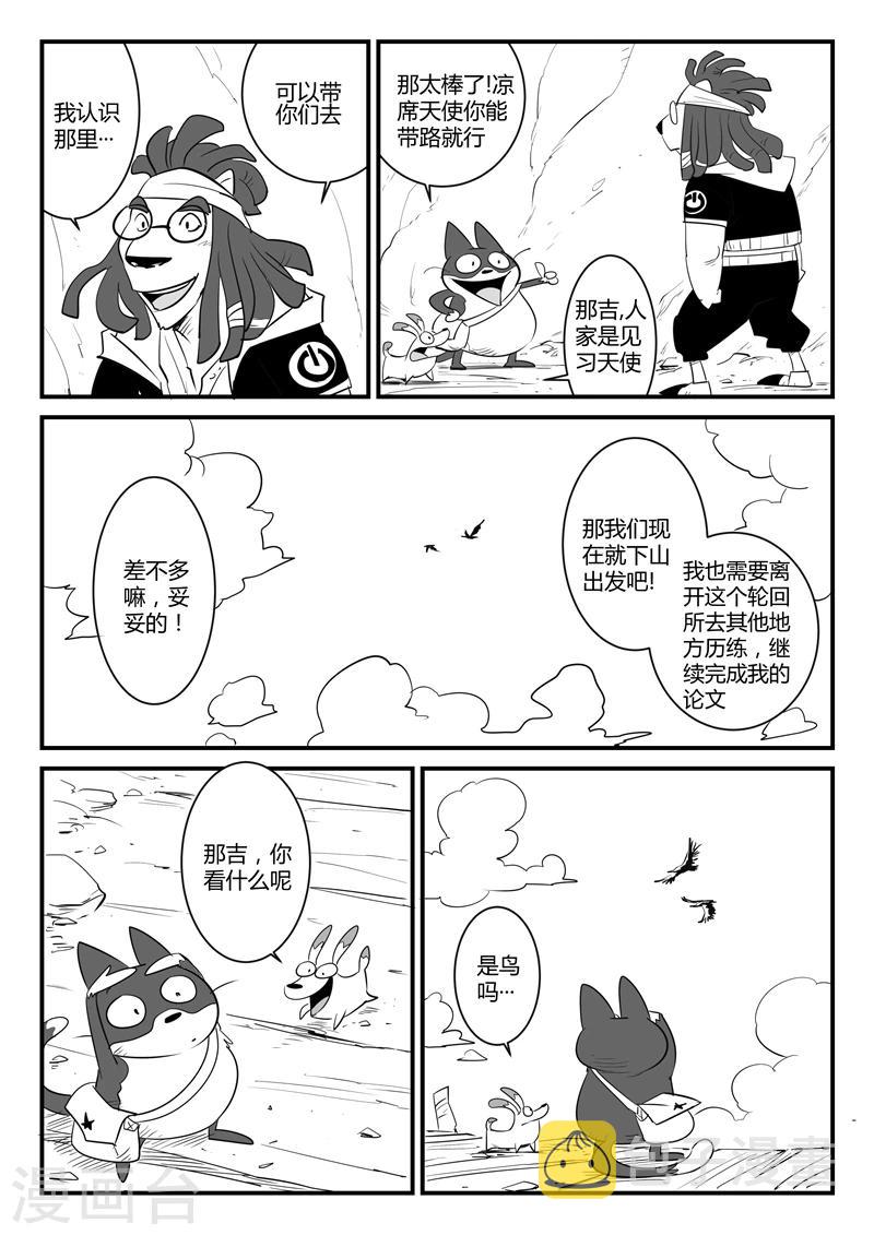 影子猫图漫画,第74话 宝库门口的战斗2图