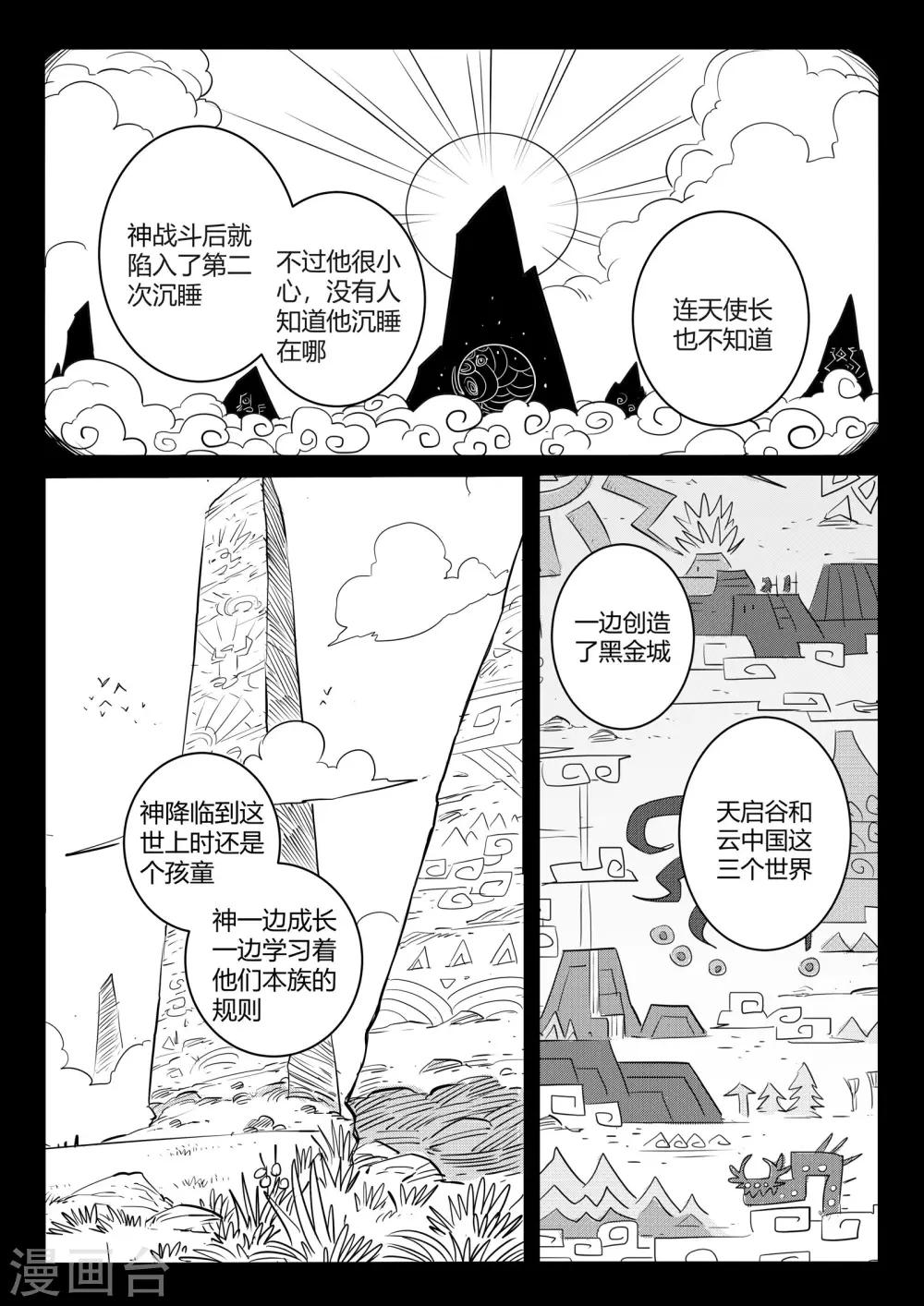 影子战士漫画,番外1 布莱克·活金博士的历史课2图