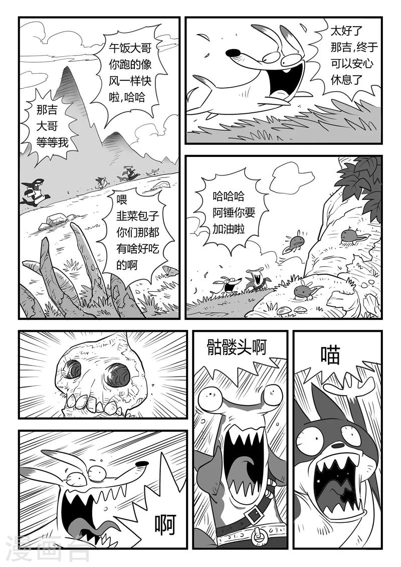 影子猫爱丽丝梦游仙境漫画,第9话 可恶的蟹霸王2图