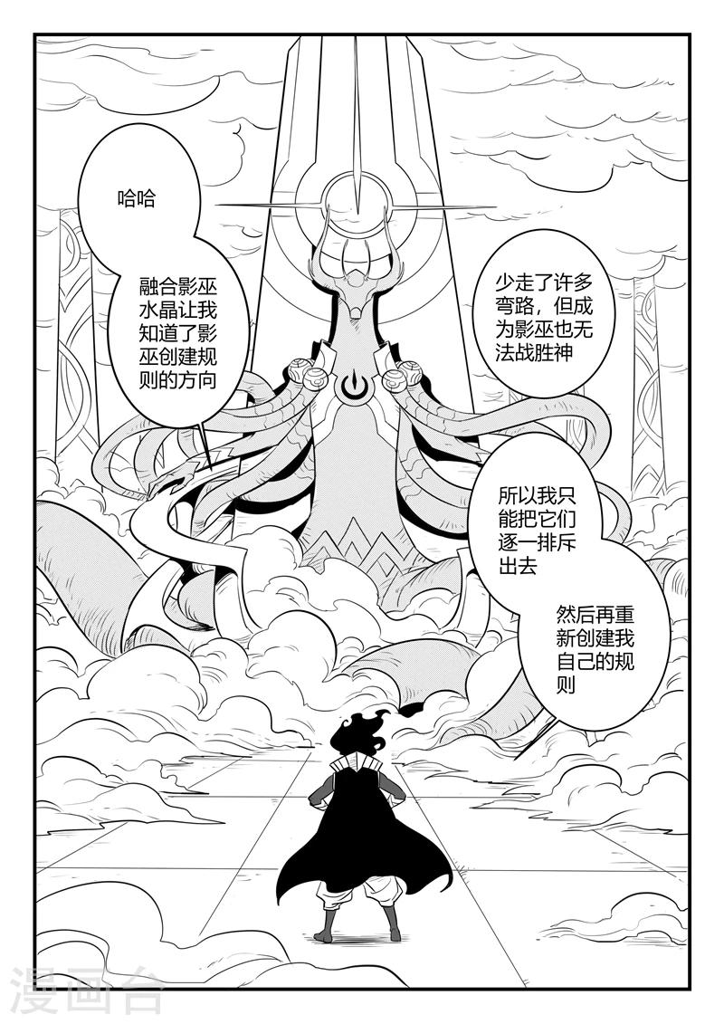 影子猫粮漫画,第170话 天使长与影魔2图