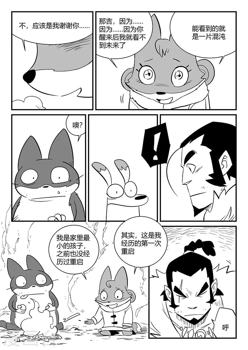 影子猫壁纸漫画,第288话 辰星的悲哀喜悦1图