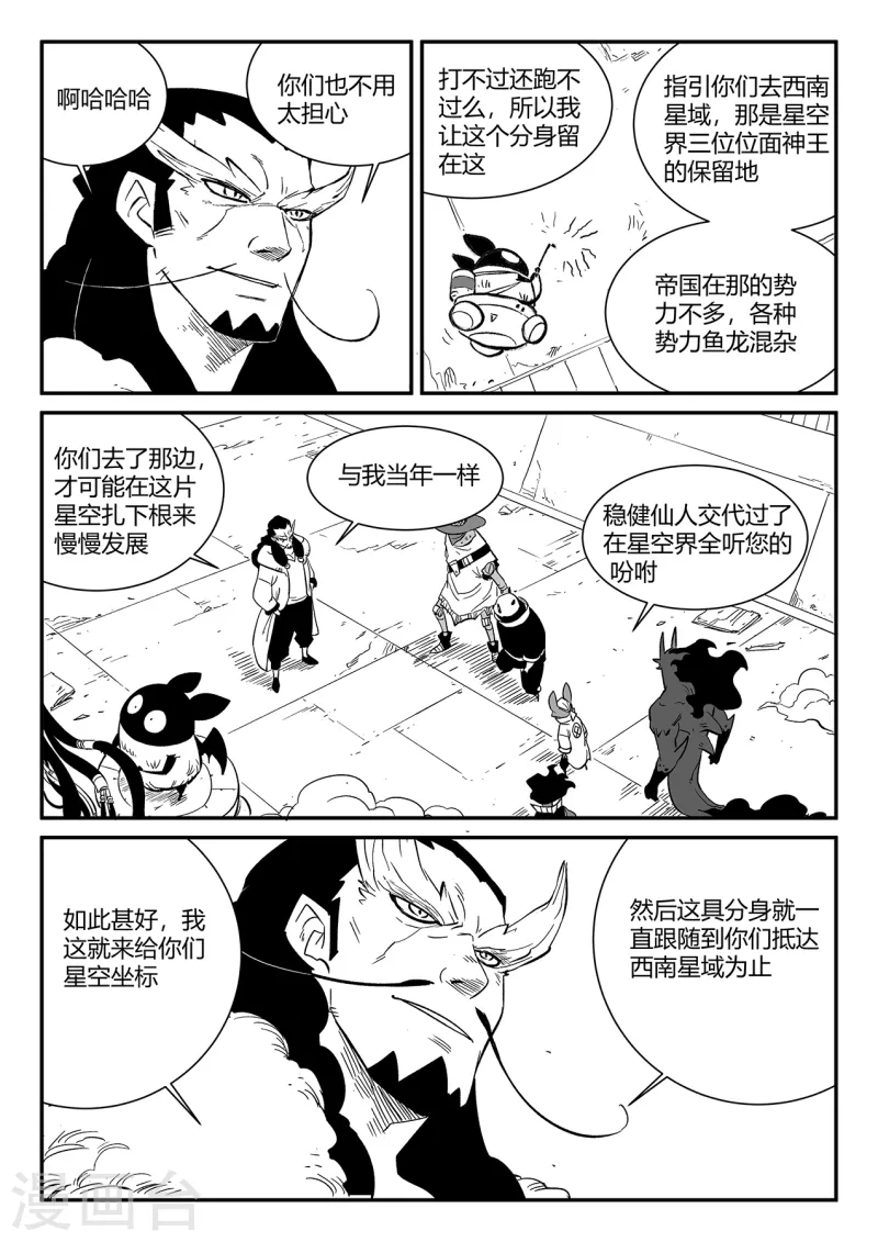 影子猫狗乌托邦直播间漫画,第347话 行星上的战斗1图