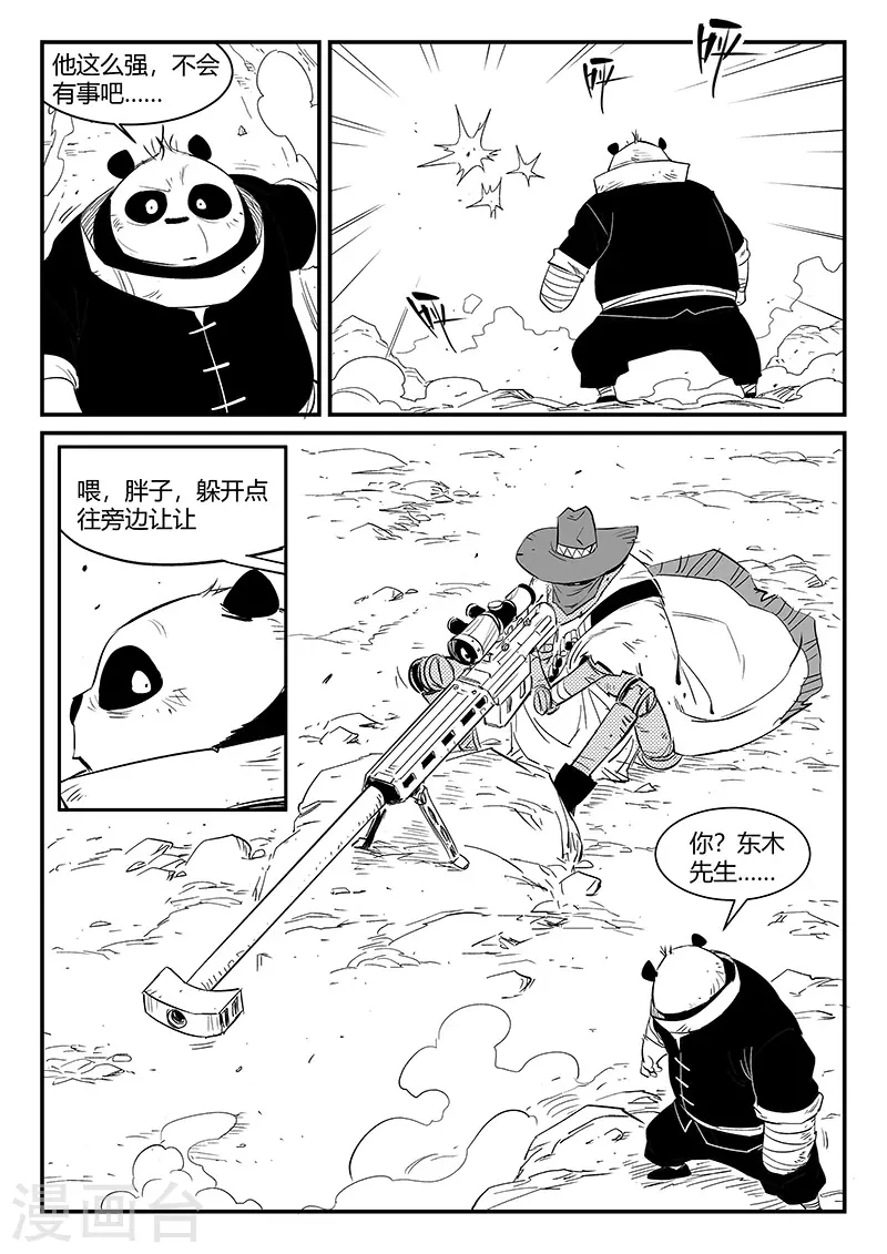 影子猫漫画,第314话 东木的狙击2图