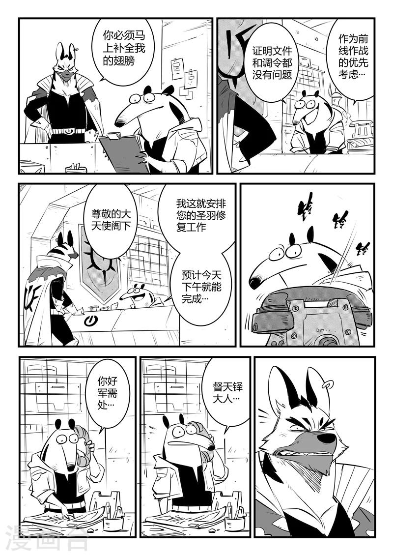 影子猫壁纸漫画,第126话  天使军团的净化计划1图