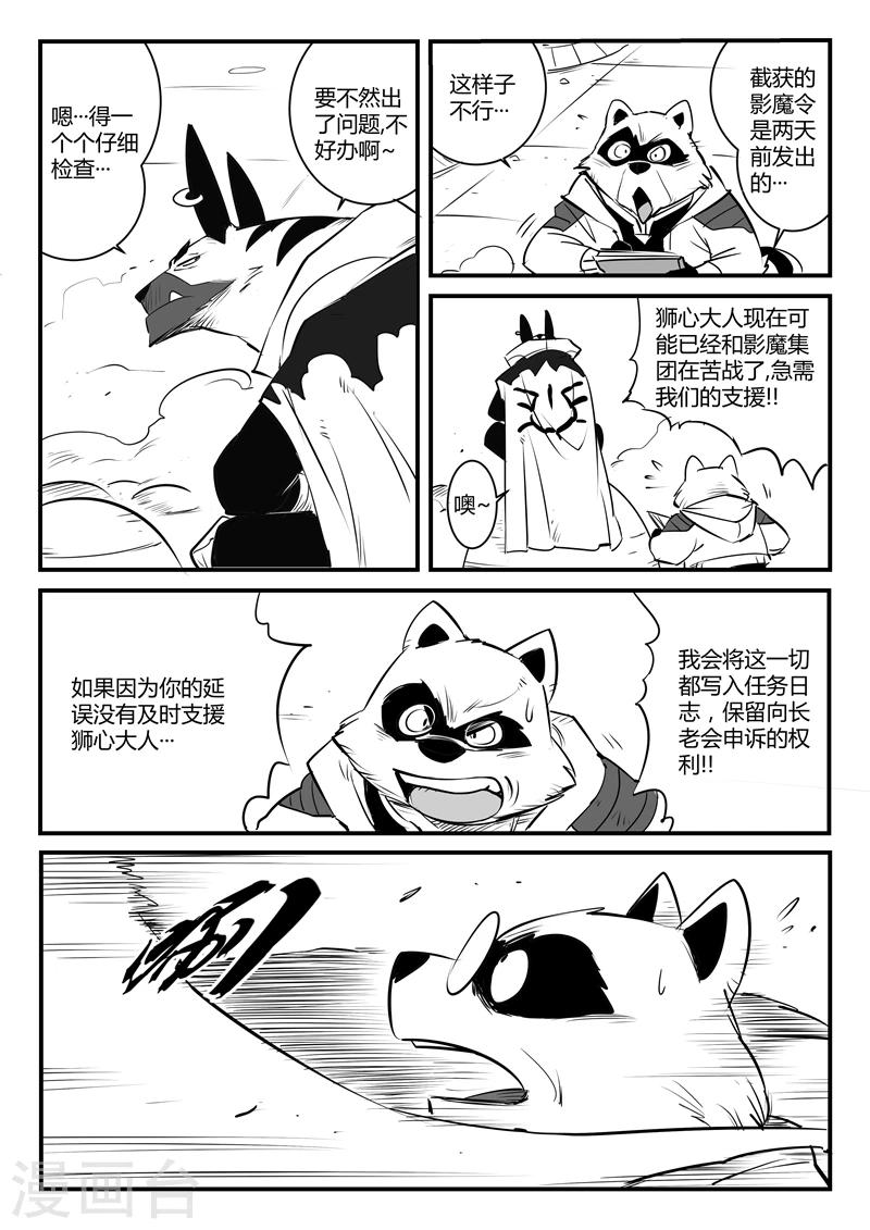 影子猫里面的人物漫画,第86话 斩之规则2图