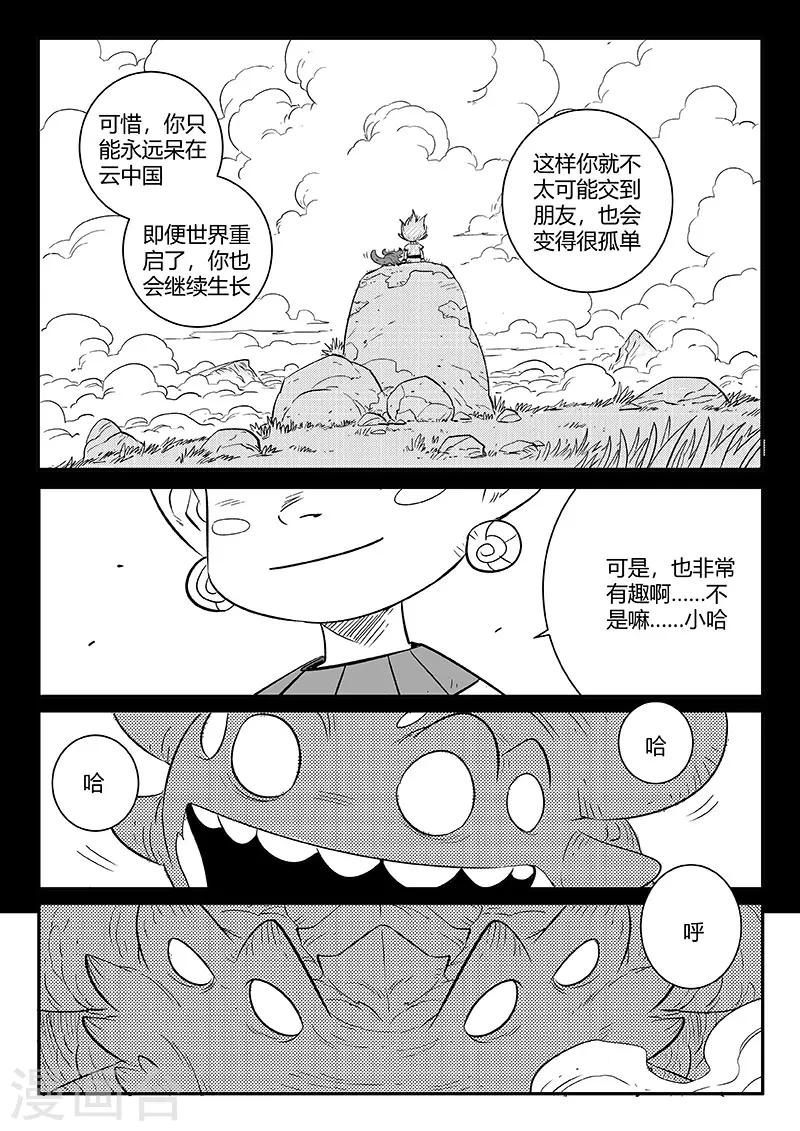 影子猫漫画漫画,第250话 联手一击1图