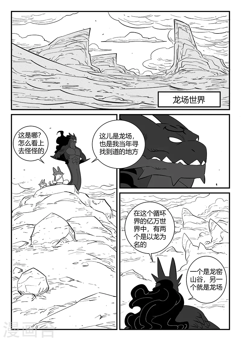 影子战术将军之刃漫画,第292话 龙场2图