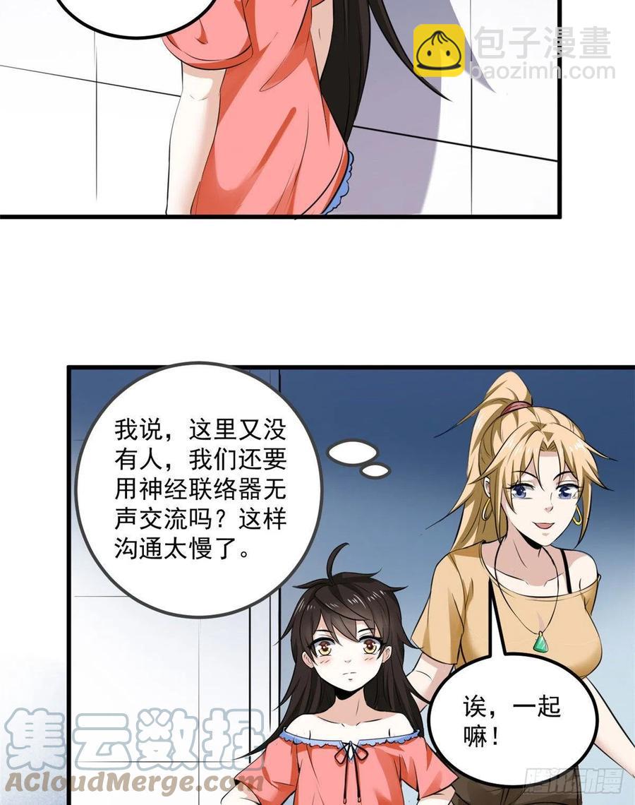 蓝白社免费阅读全文漫画,44 对抗任务2图