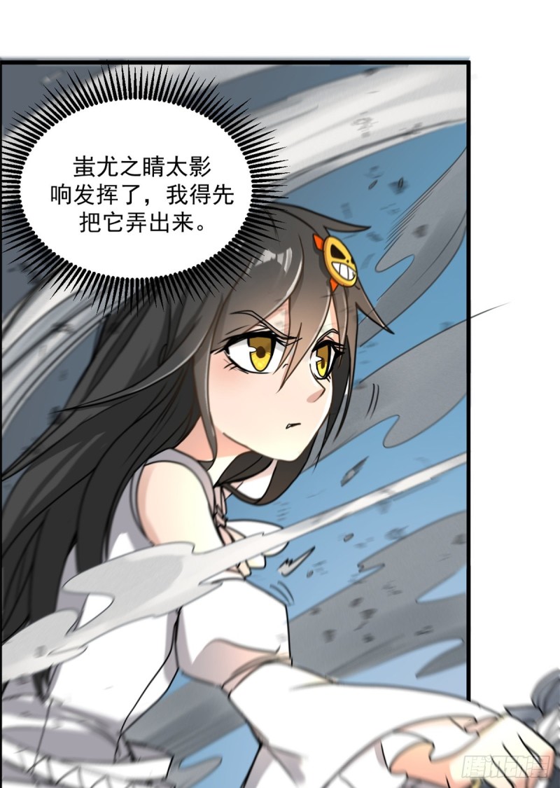 蓝白社漫画,56 蚩尤之睛2图