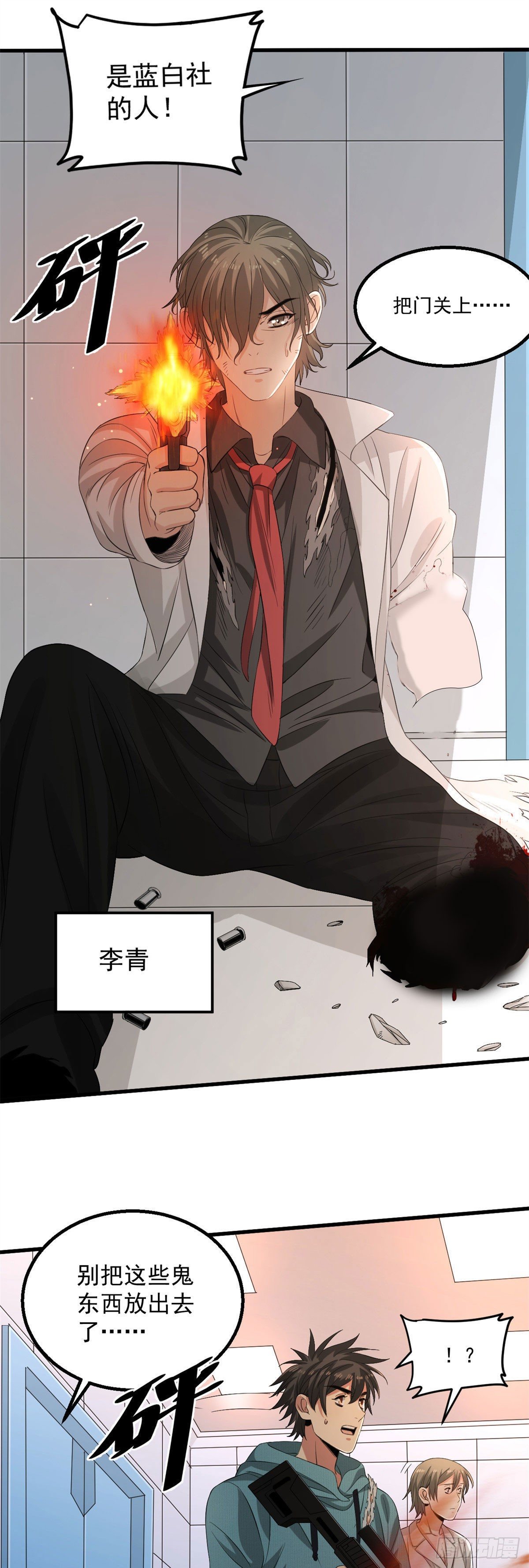蓝白社境界划分漫画,27 增殖蜡像的阻挡2图