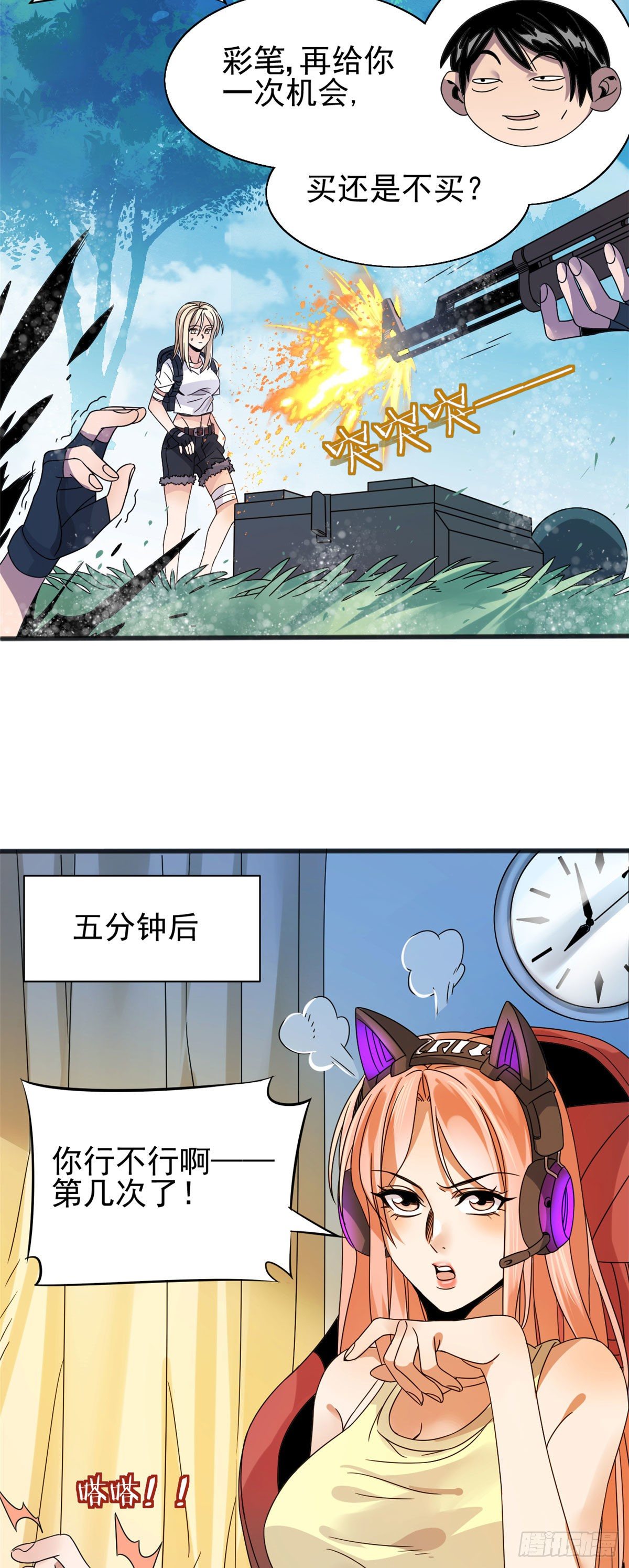 蓝白社是什么小说漫画,03 无孔不入的能力2图