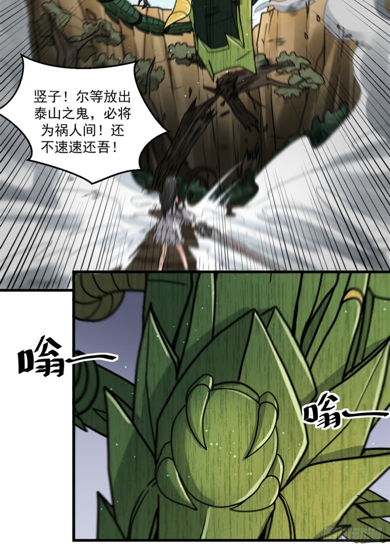 蓝白社漫画,56 蚩尤之睛1图