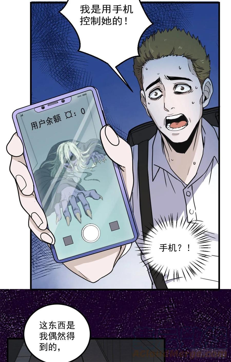 蓝白社漫画,49 恐惧值1图
