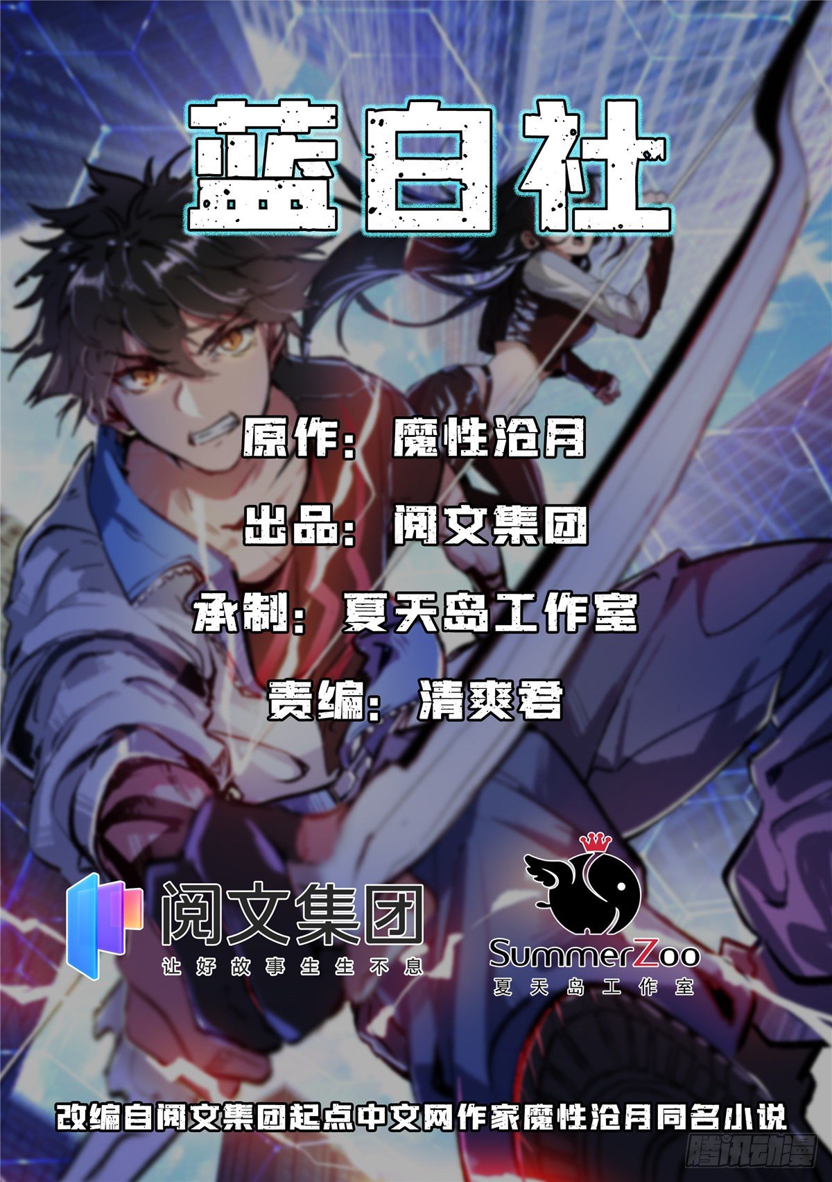 蓝白社是什么小说漫画,03 无孔不入的能力1图