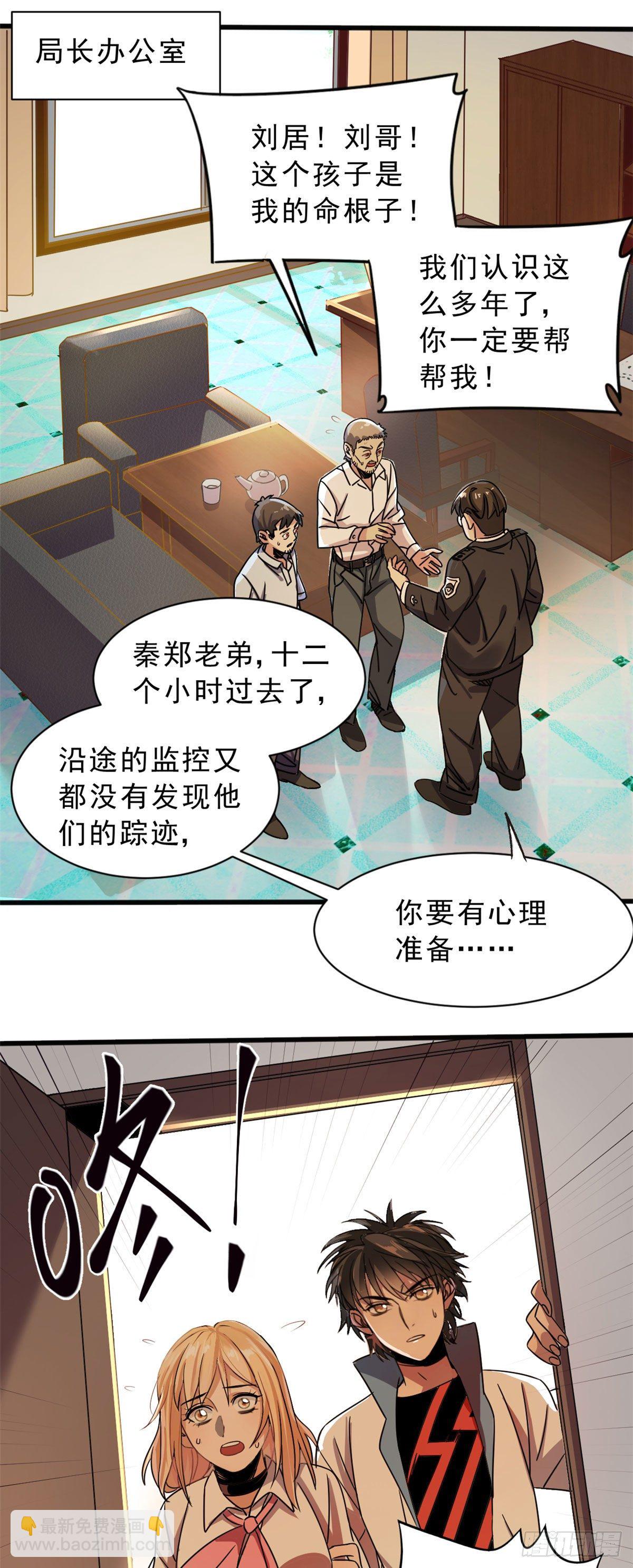 蓝白社起点漫画,05 空气炮2图