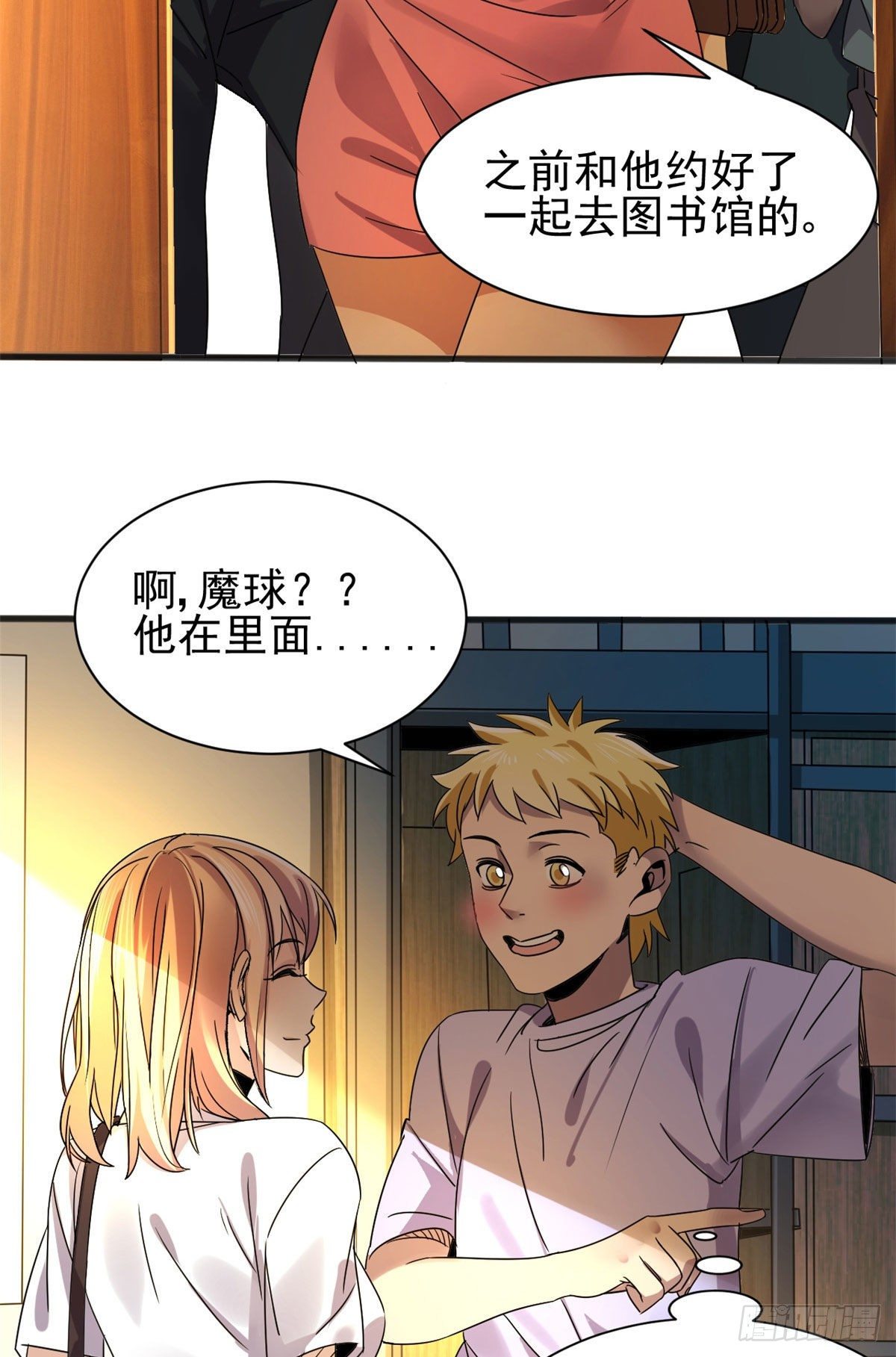 蓝白社三部曲漫画,04 我来帮你！1图