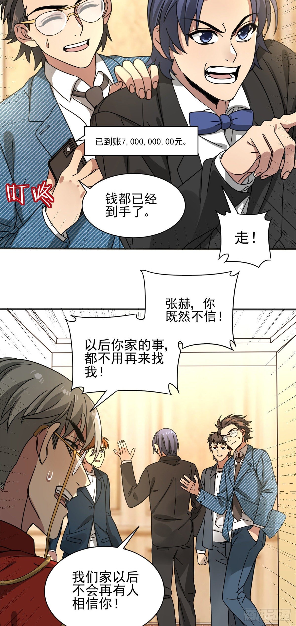 蓝白社战力设定有多强漫画,09 灵魂出窍2图