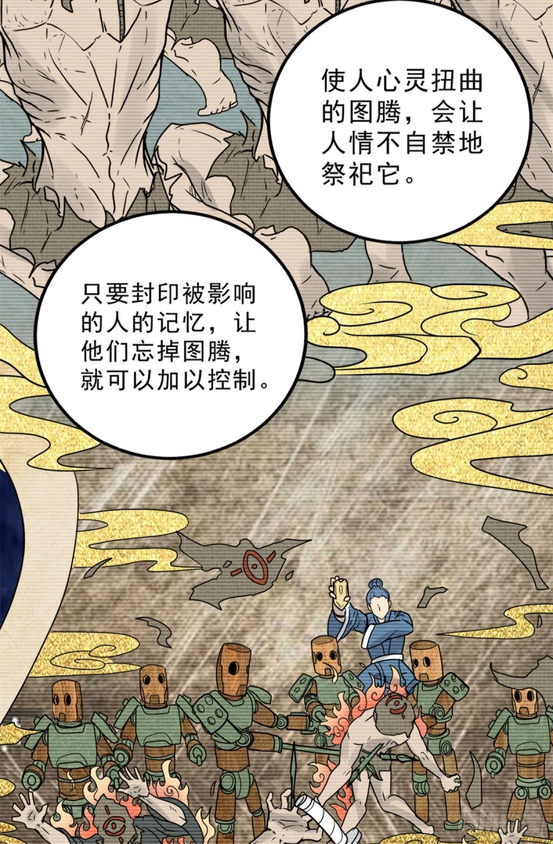 蓝白社txt下载笔趣阁漫画,57 疯狂的老鼠1图