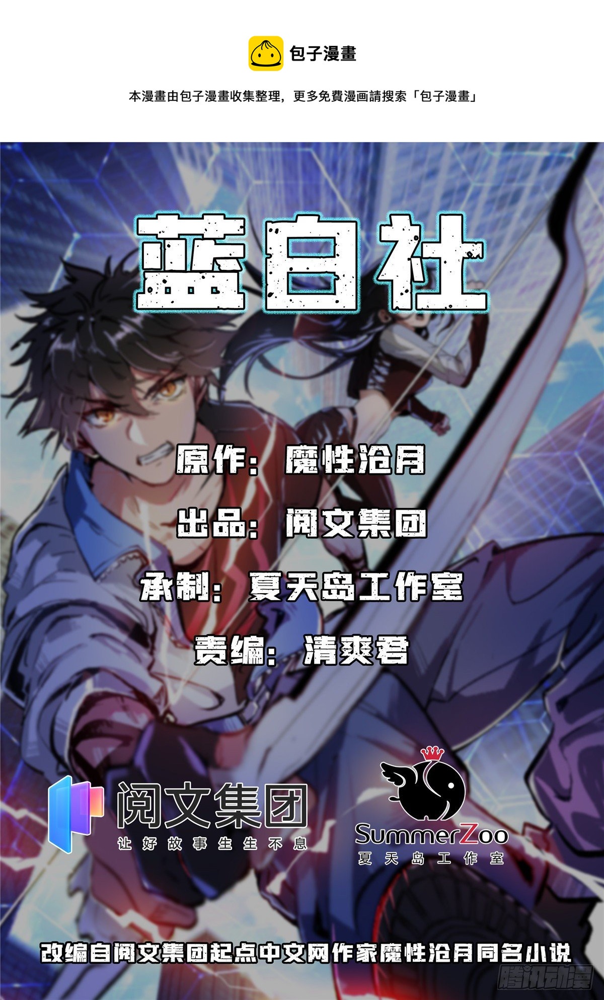 蓝白社txt下载全文免费漫画,27 增殖蜡像的阻挡1图