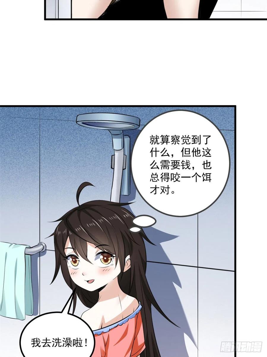 蓝白社免费阅读全文漫画,44 对抗任务1图