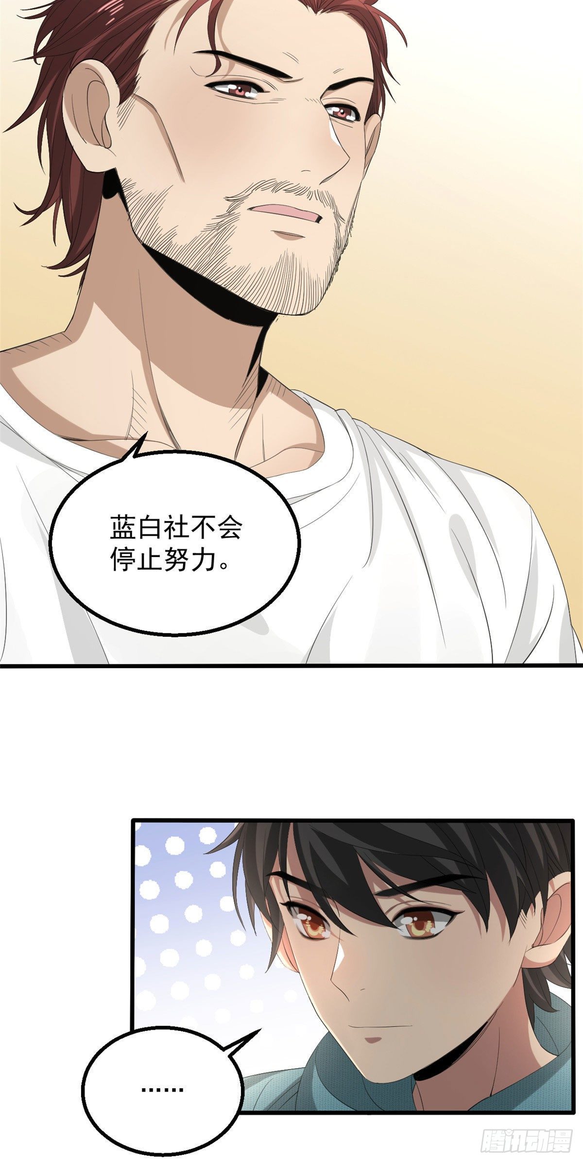 蓝白社小说免费下载漫画,23 阐道者1图