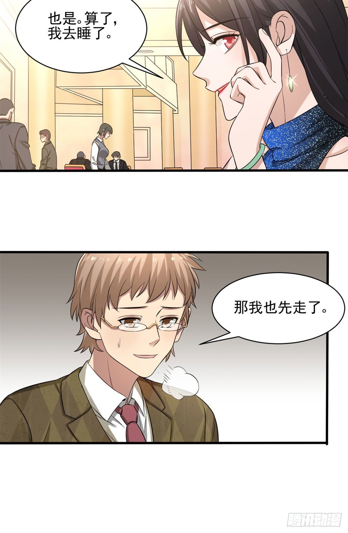 蓝白社 百度百科漫画,14  试探1图