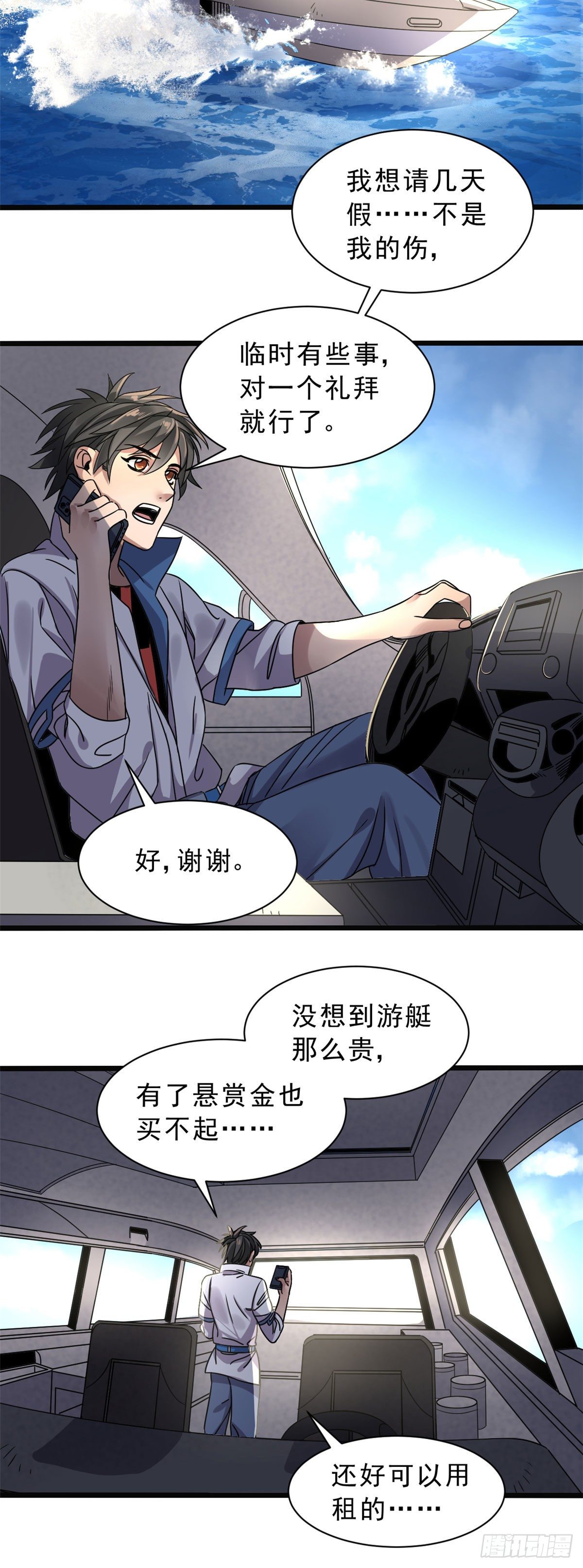 蓝白社好看吗漫画,06 目标：沉船宝藏2图