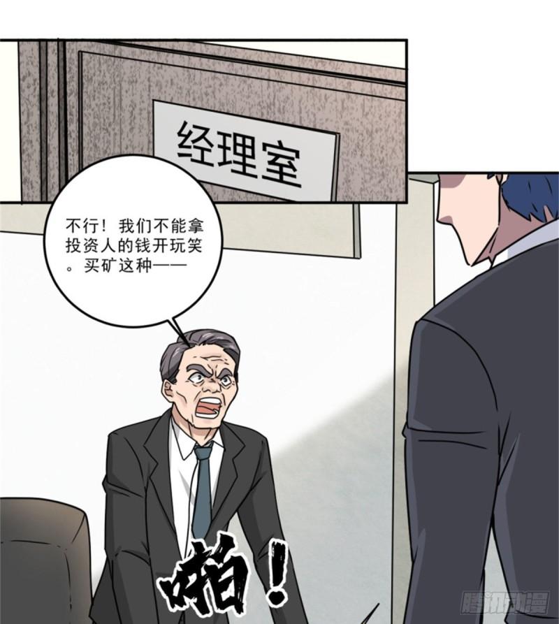 蓝白社漫画,59	赌一把2图