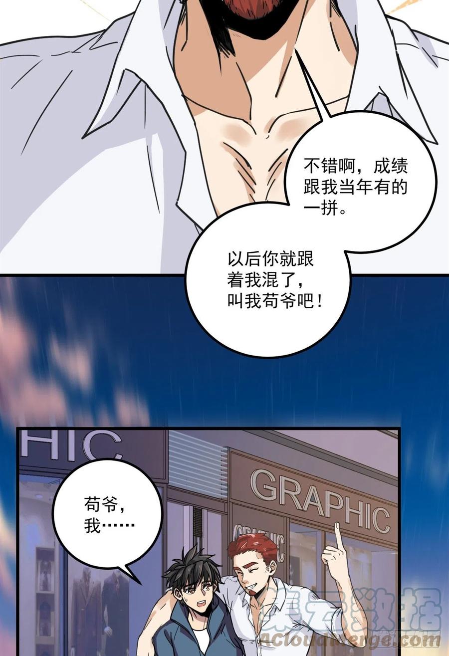 蓝白社蓝白之眼图片漫画,47 新搭档1图