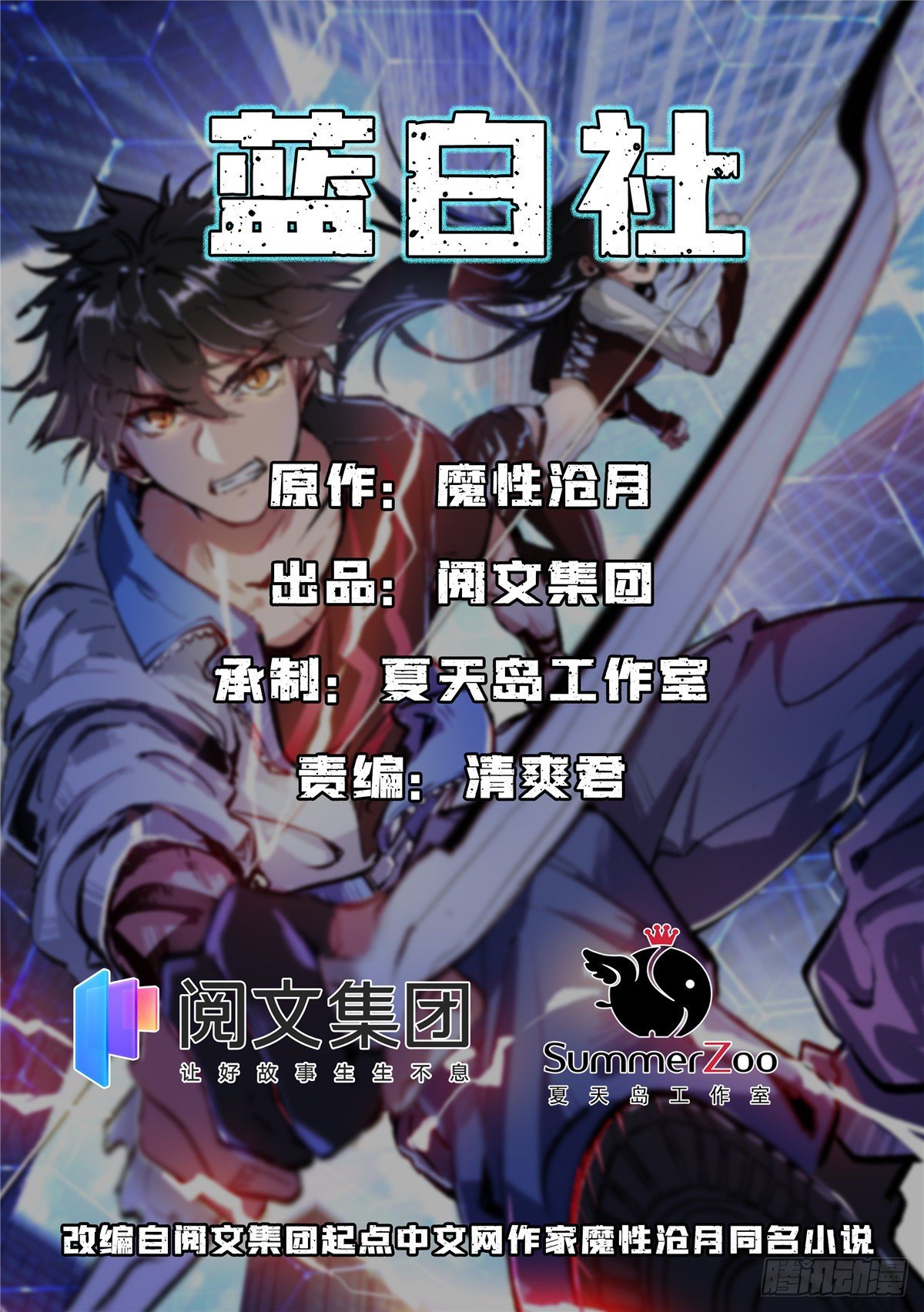 蓝白社收容物大全漫画,10 神秘组织1图